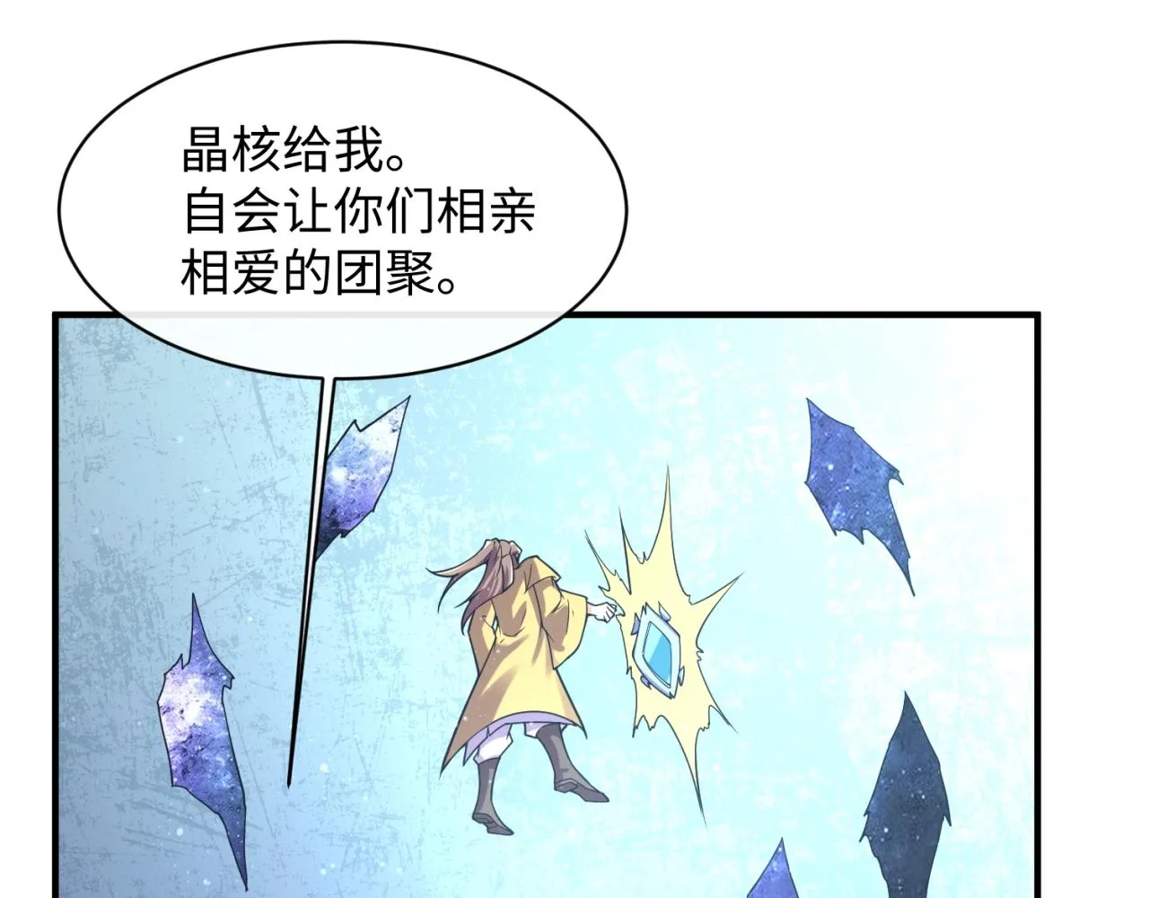 第110话 好友黑化 第58页