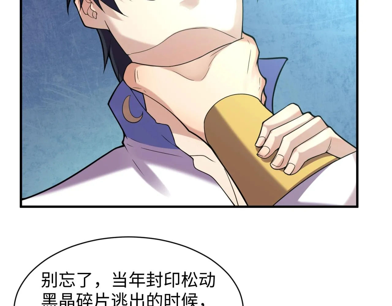 第110话 好友黑化 第73页
