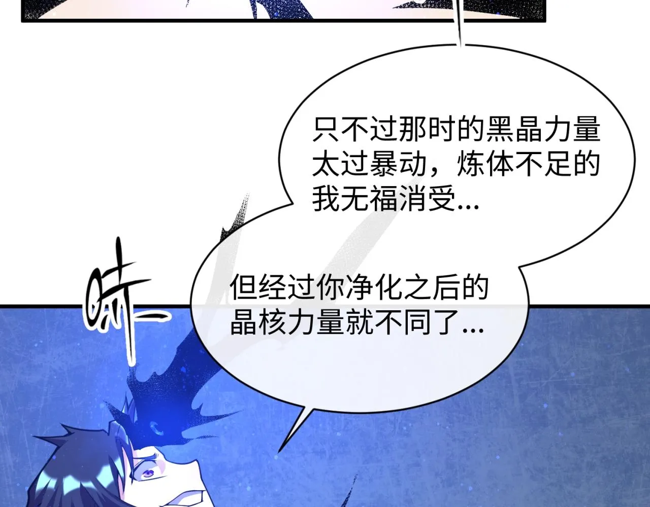 第110话 好友黑化 第75页