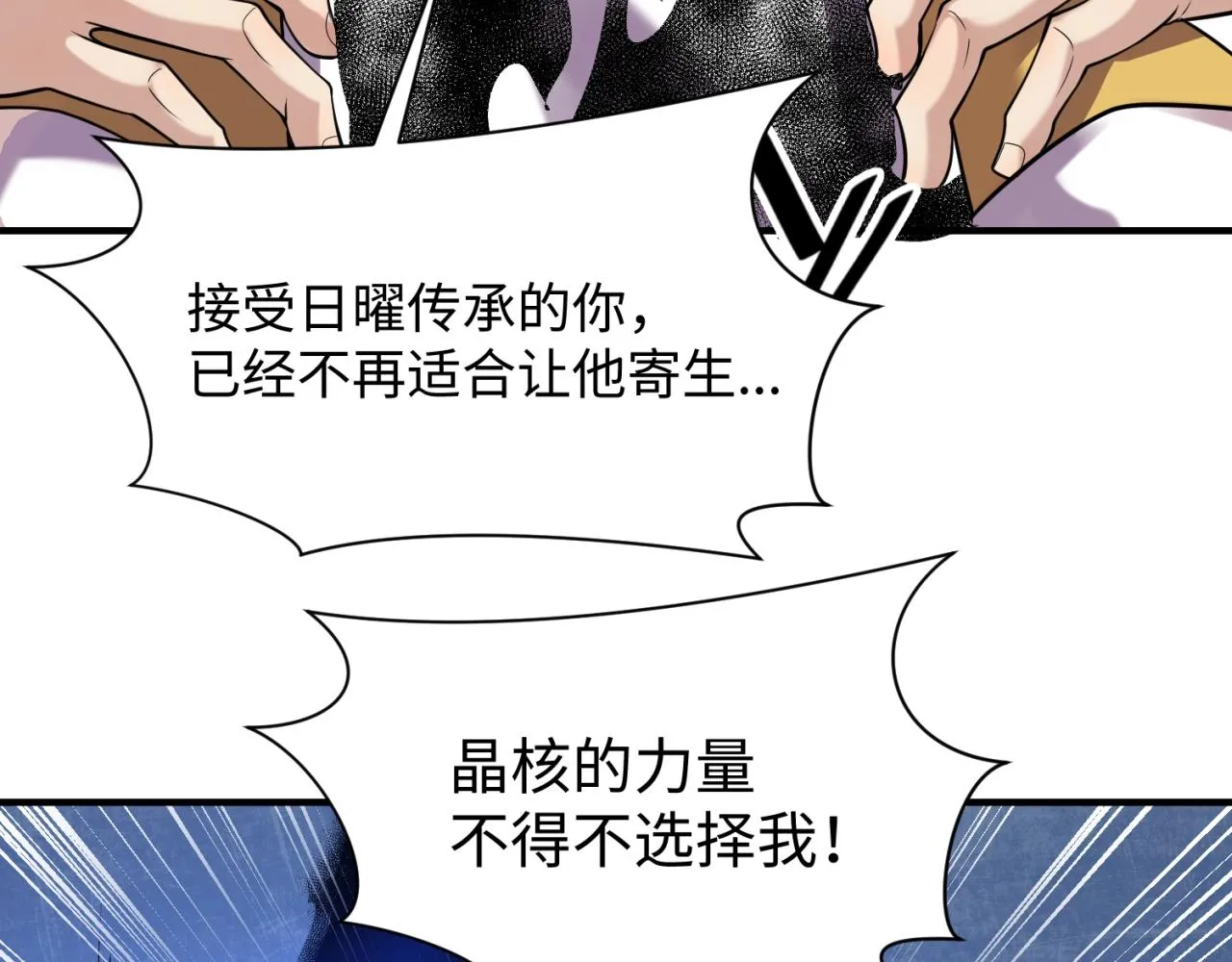 第110话 好友黑化 第80页