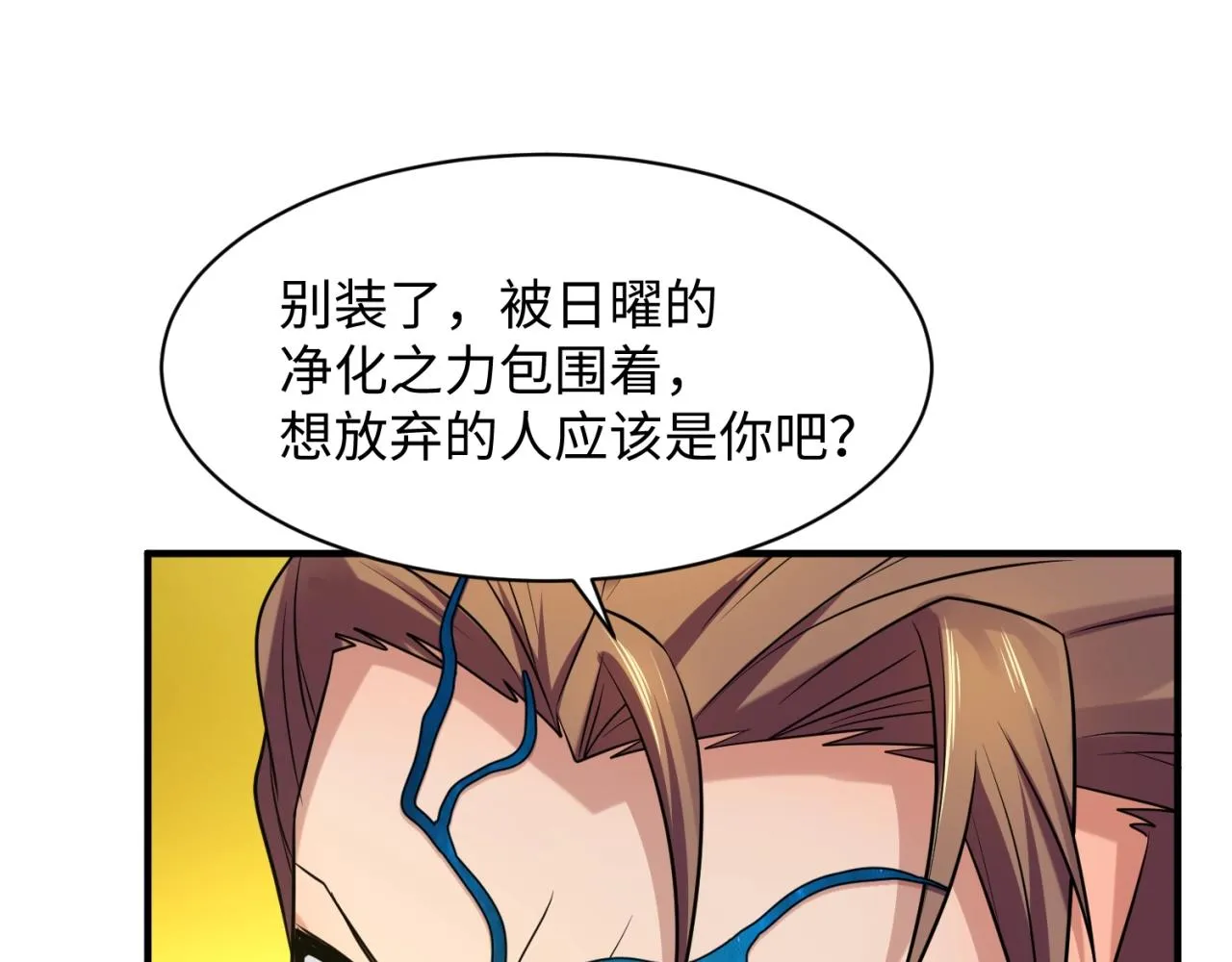 第109话 向死而生 第22页