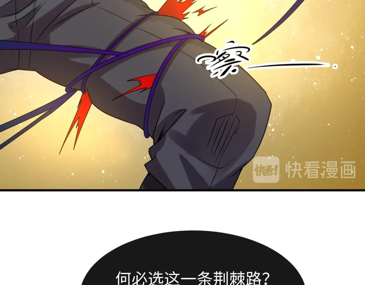 第109话 向死而生 第33页