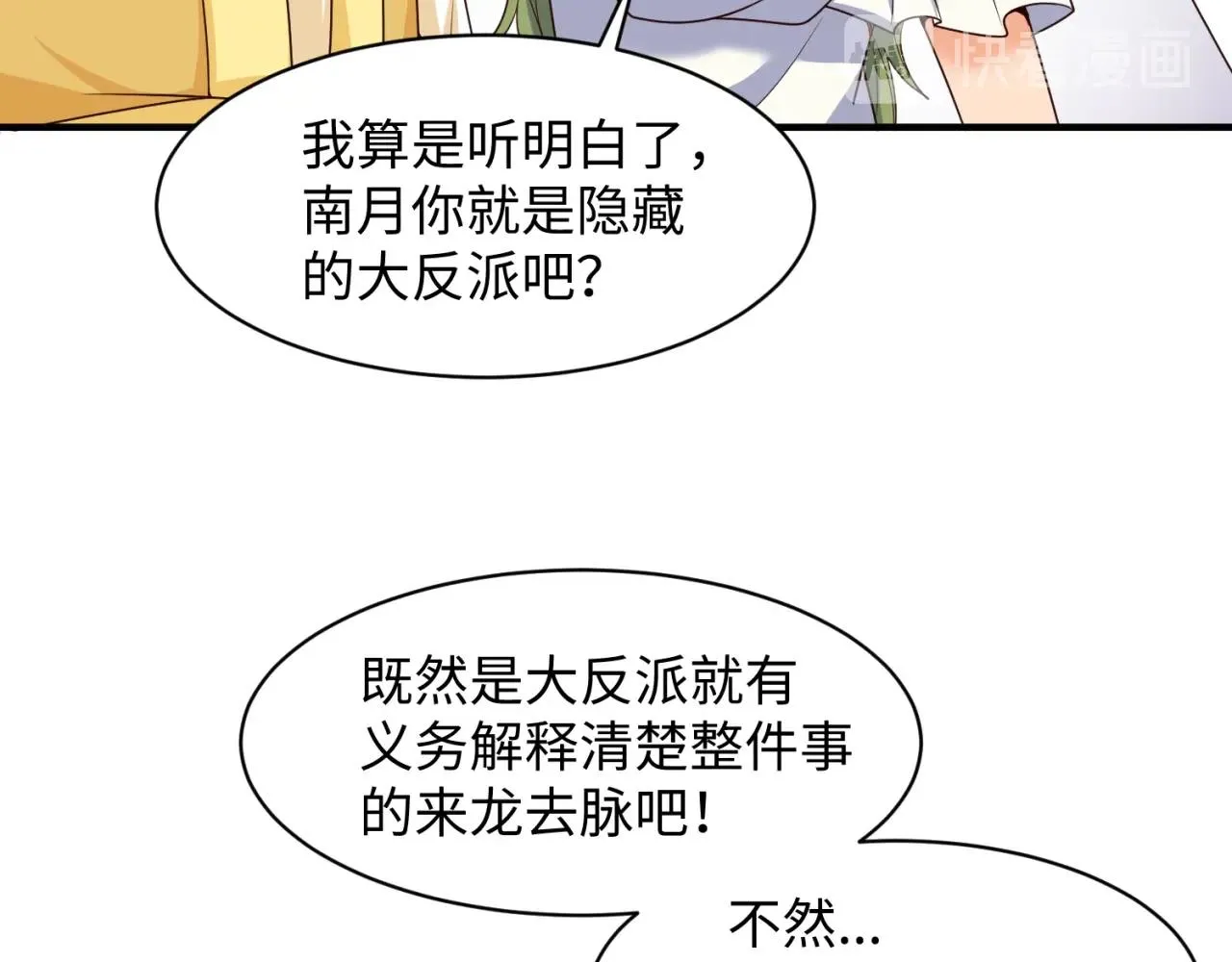 第109话 向死而生 第97页
