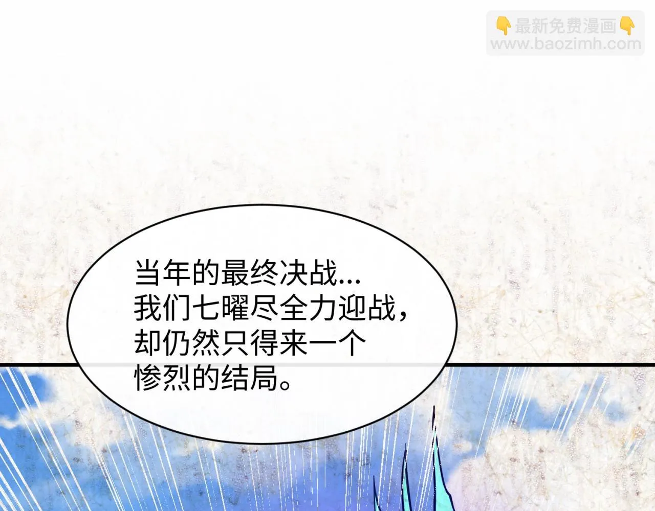 第109话 向死而生 第109页