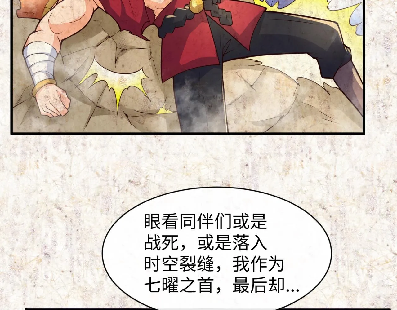 第109话 向死而生 第113页