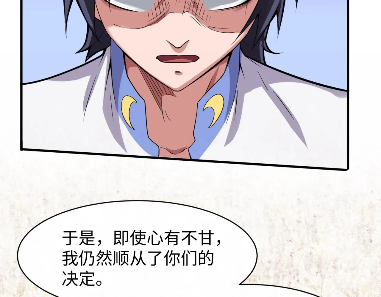 第109话 向死而生 第127页