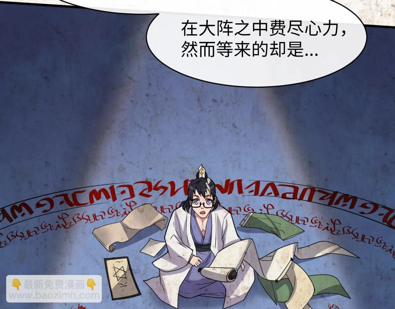 第109话 向死而生 第128页