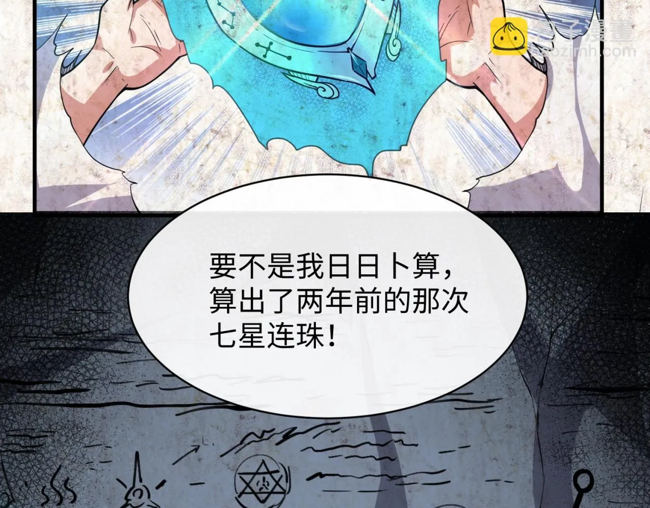 第109话 向死而生 第138页