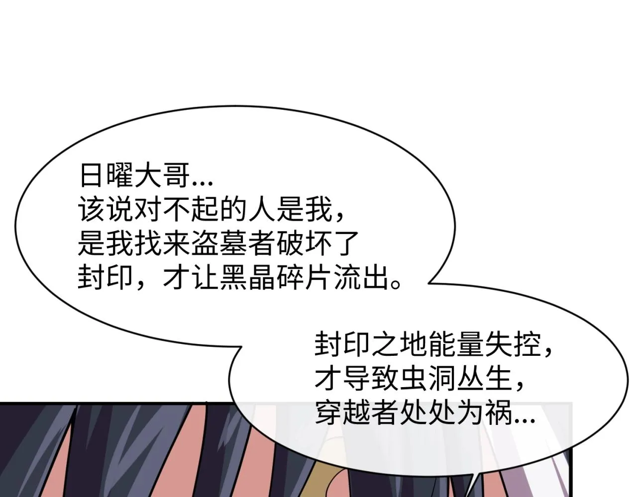 第109话 向死而生 第157页