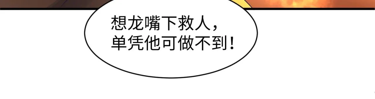 第108话 我是你内心的欲望 第24页