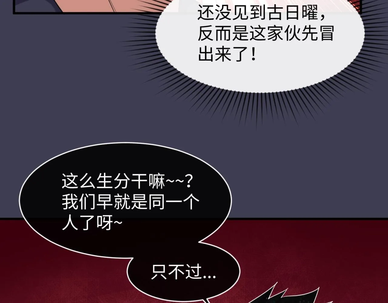 第108话 我是你内心的欲望 第77页