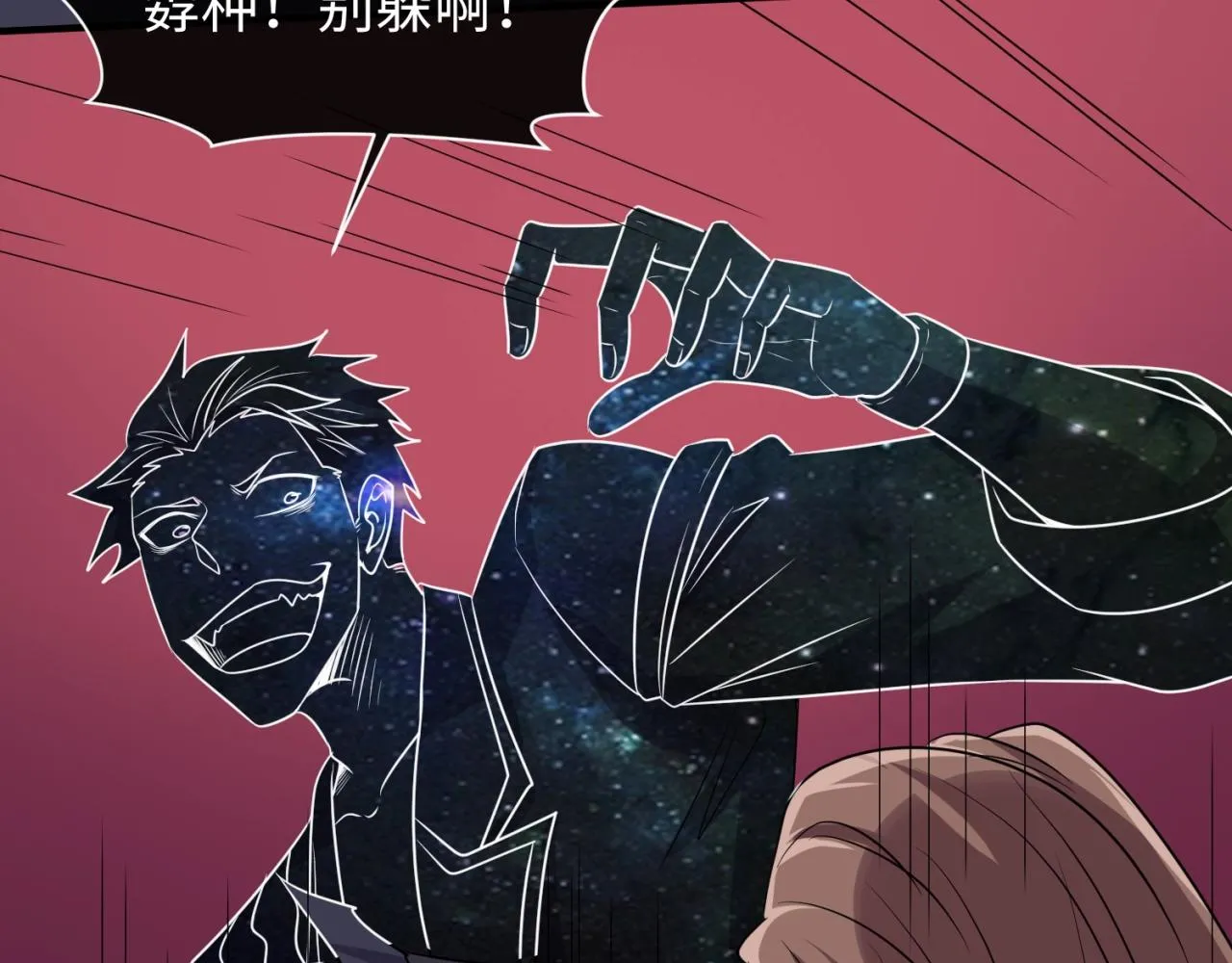 第108话 我是你内心的欲望 第95页