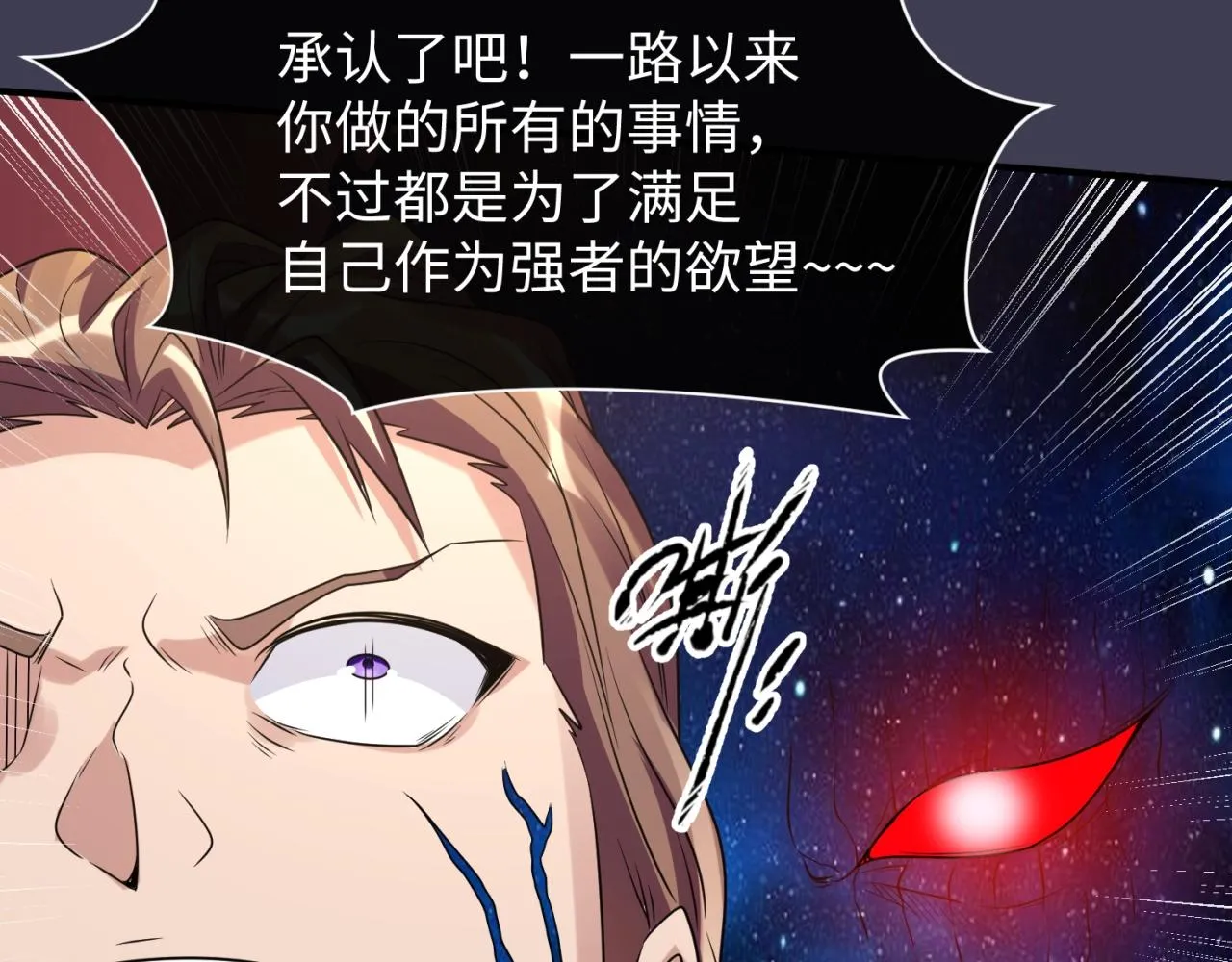 第108话 我是你内心的欲望 第116页