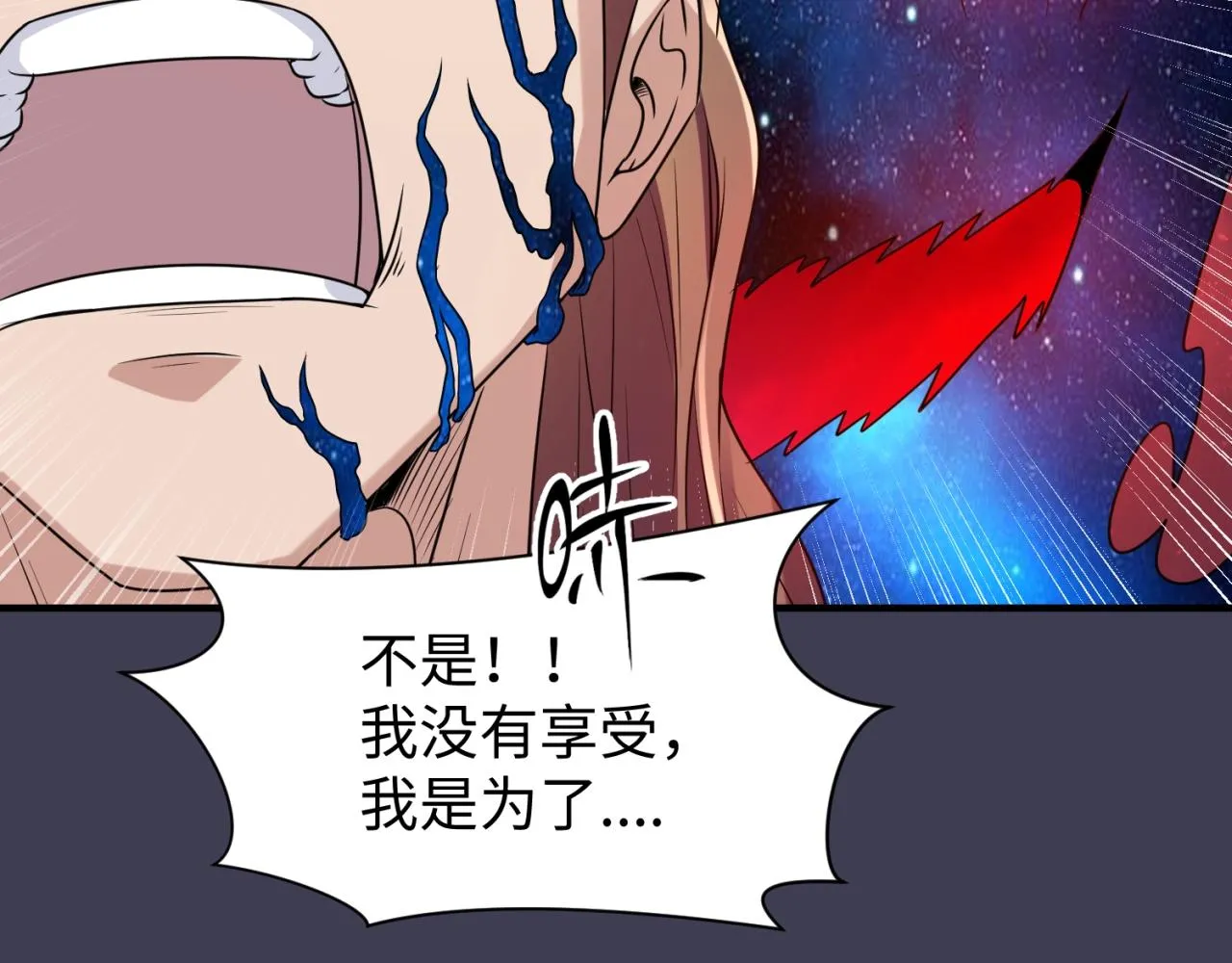 第108话 我是你内心的欲望 第117页