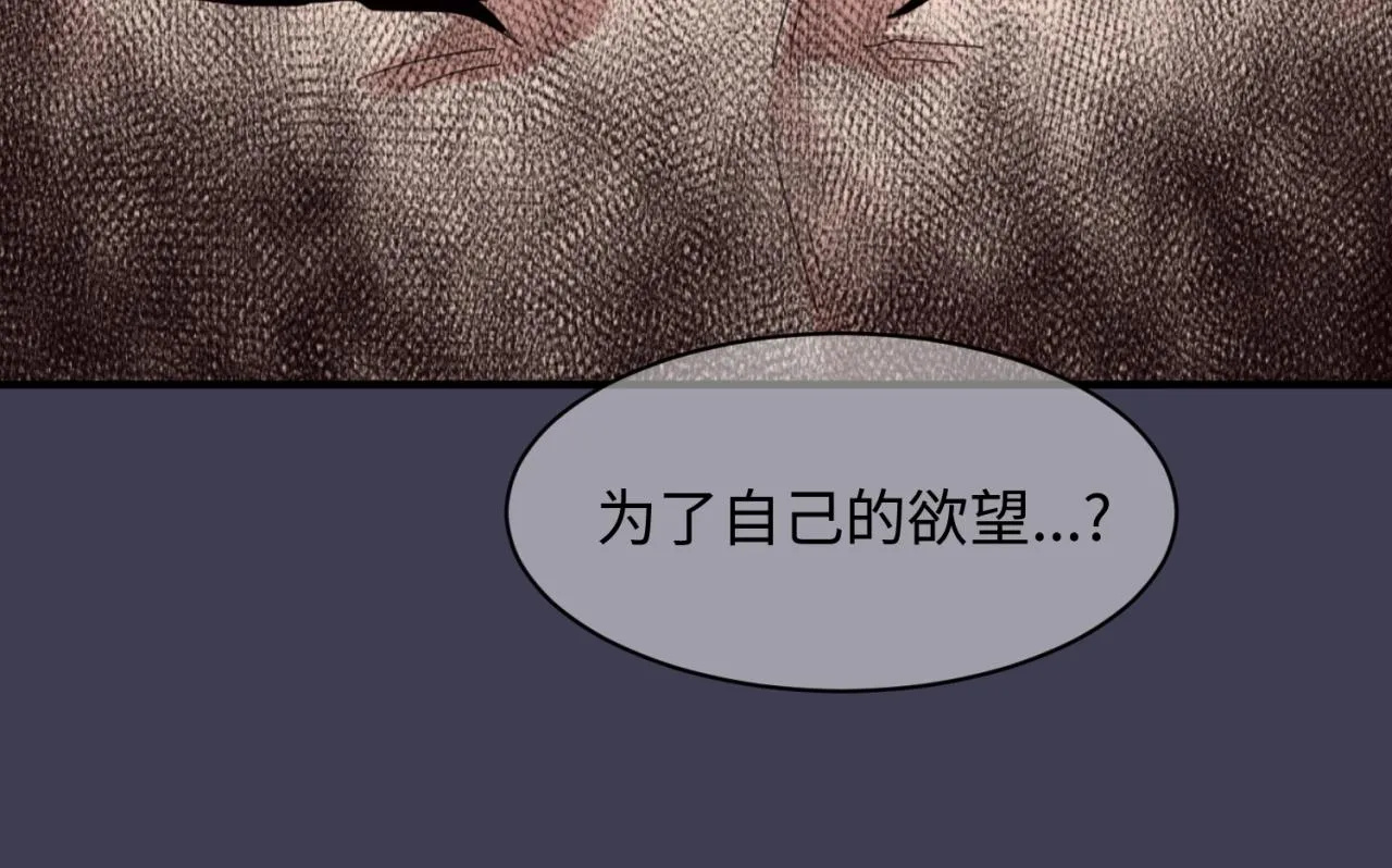 第108话 我是你内心的欲望 第122页