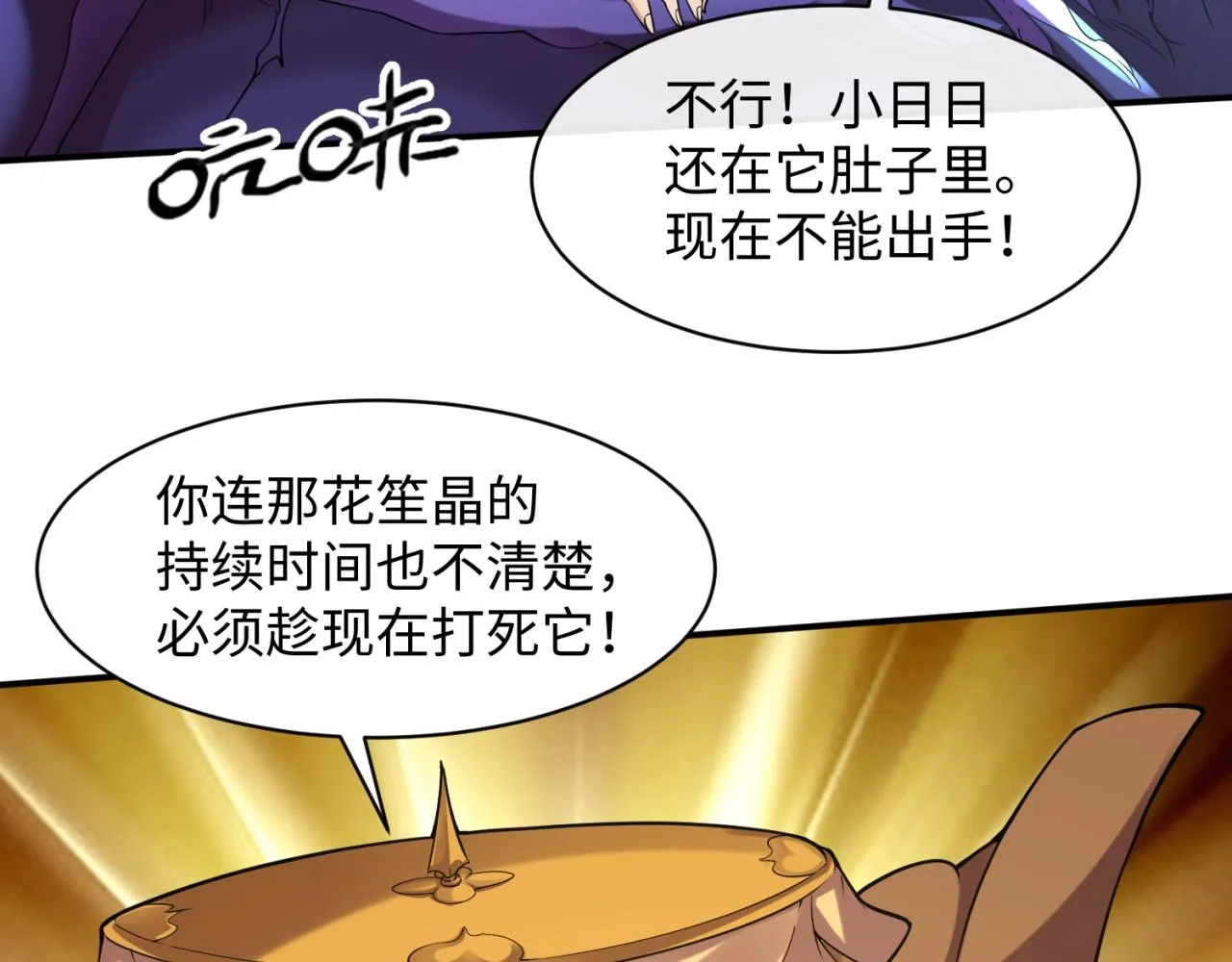 第108话 我是你内心的欲望 第140页