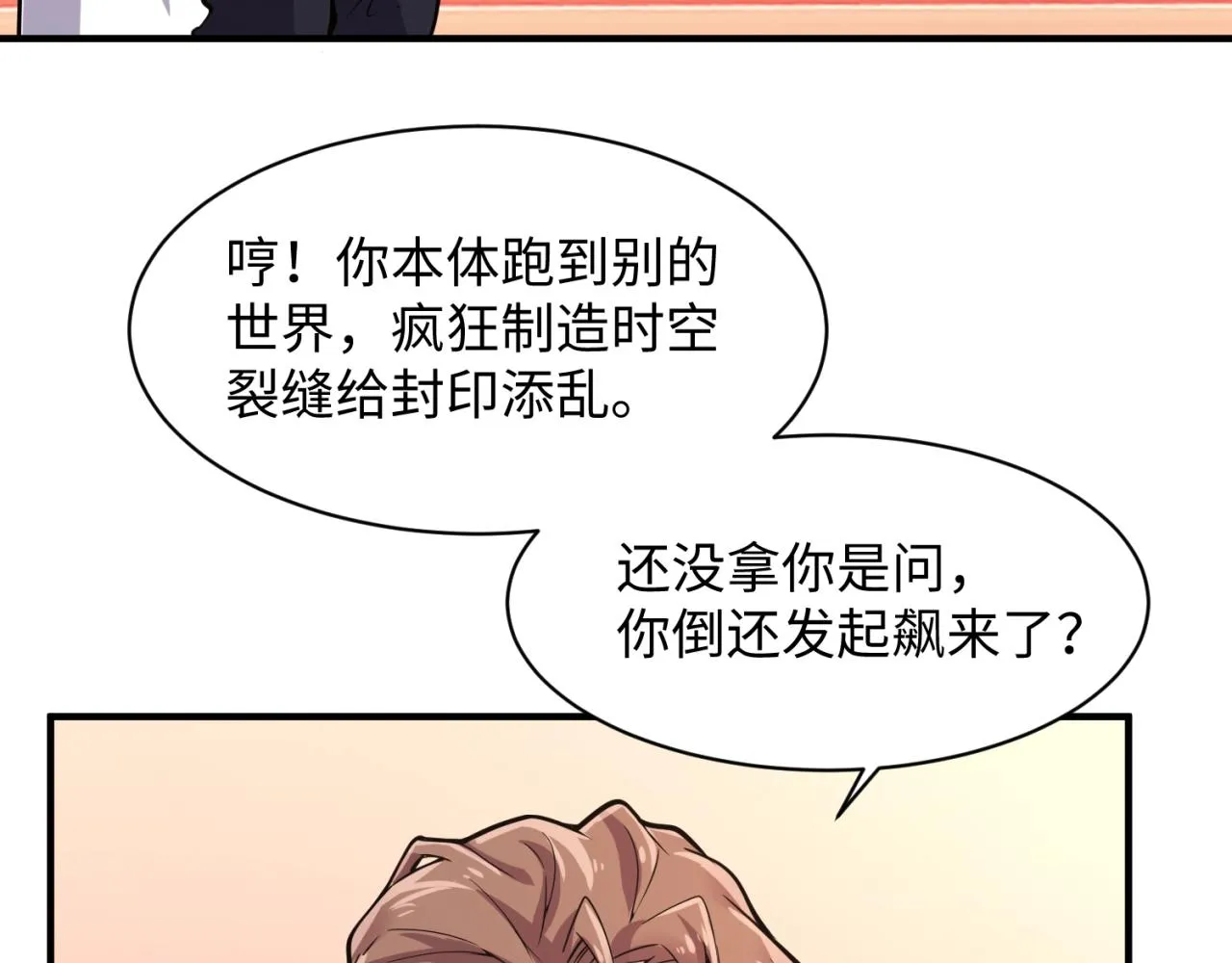 第107话 信任与背叛 第12页