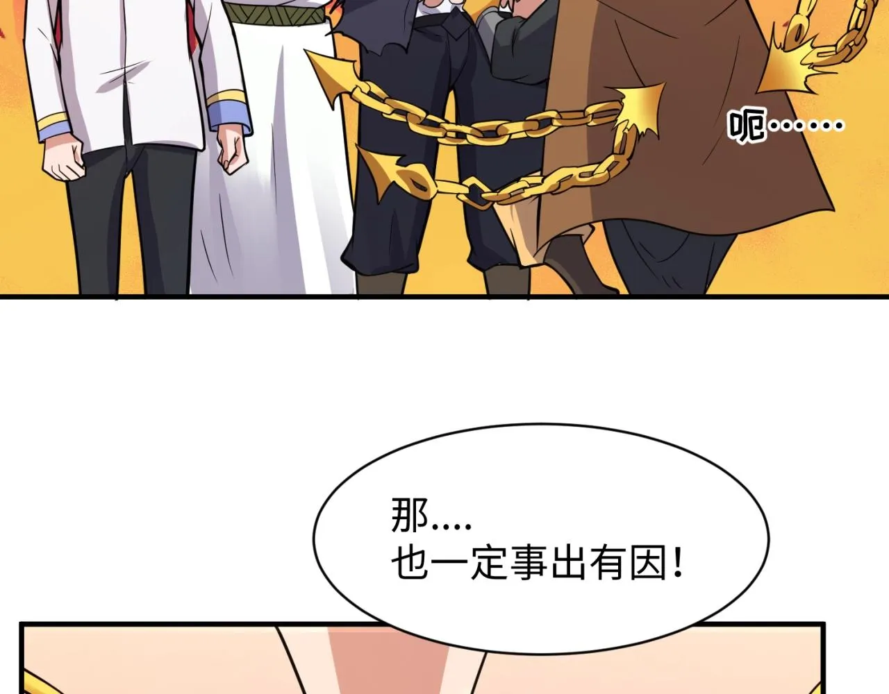 第107话 信任与背叛 第17页
