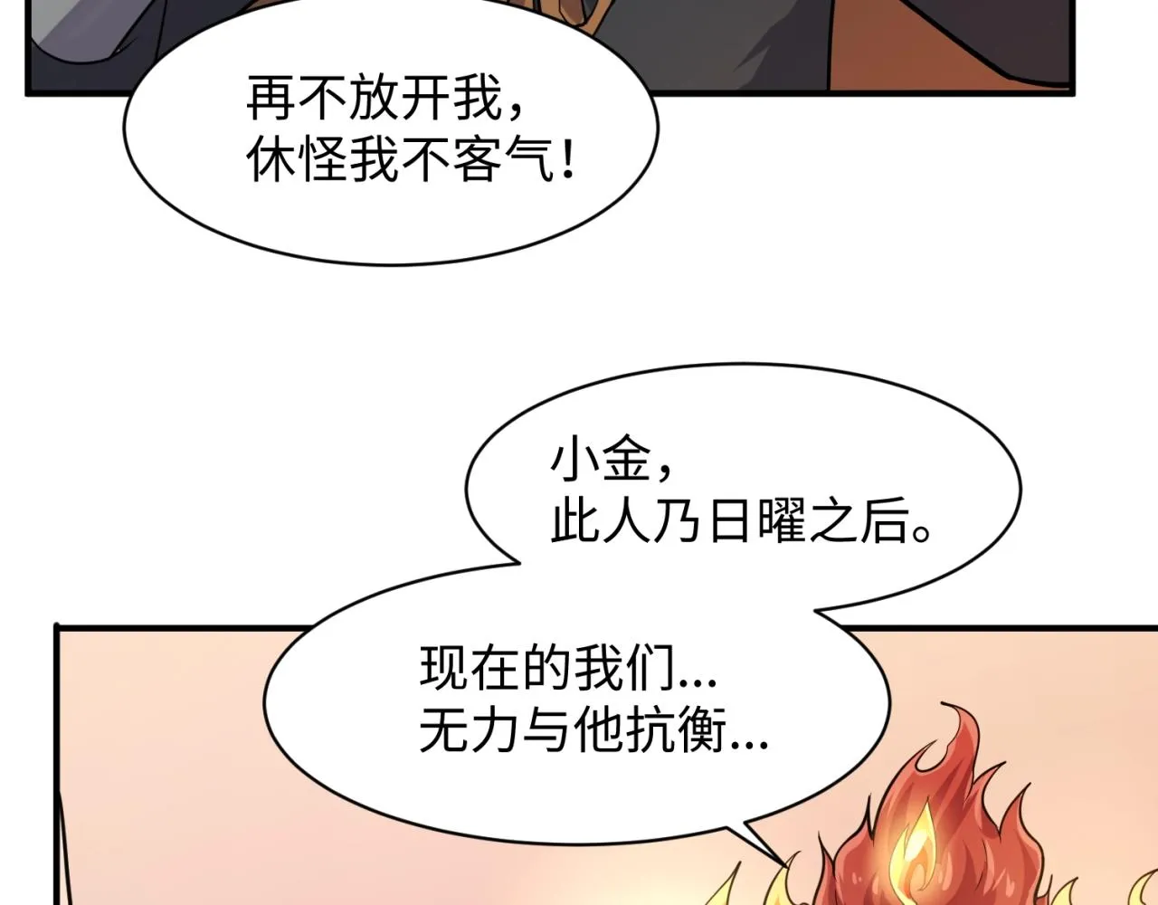 第107话 信任与背叛 第19页