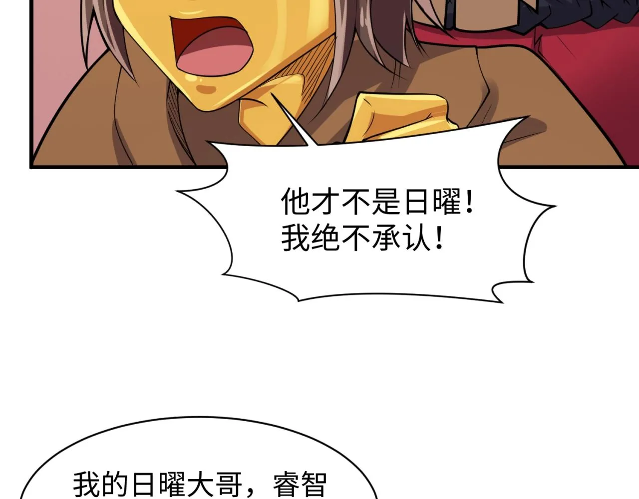 第107话 信任与背叛 第21页