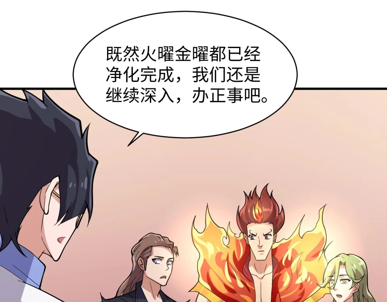 第107话 信任与背叛 第31页