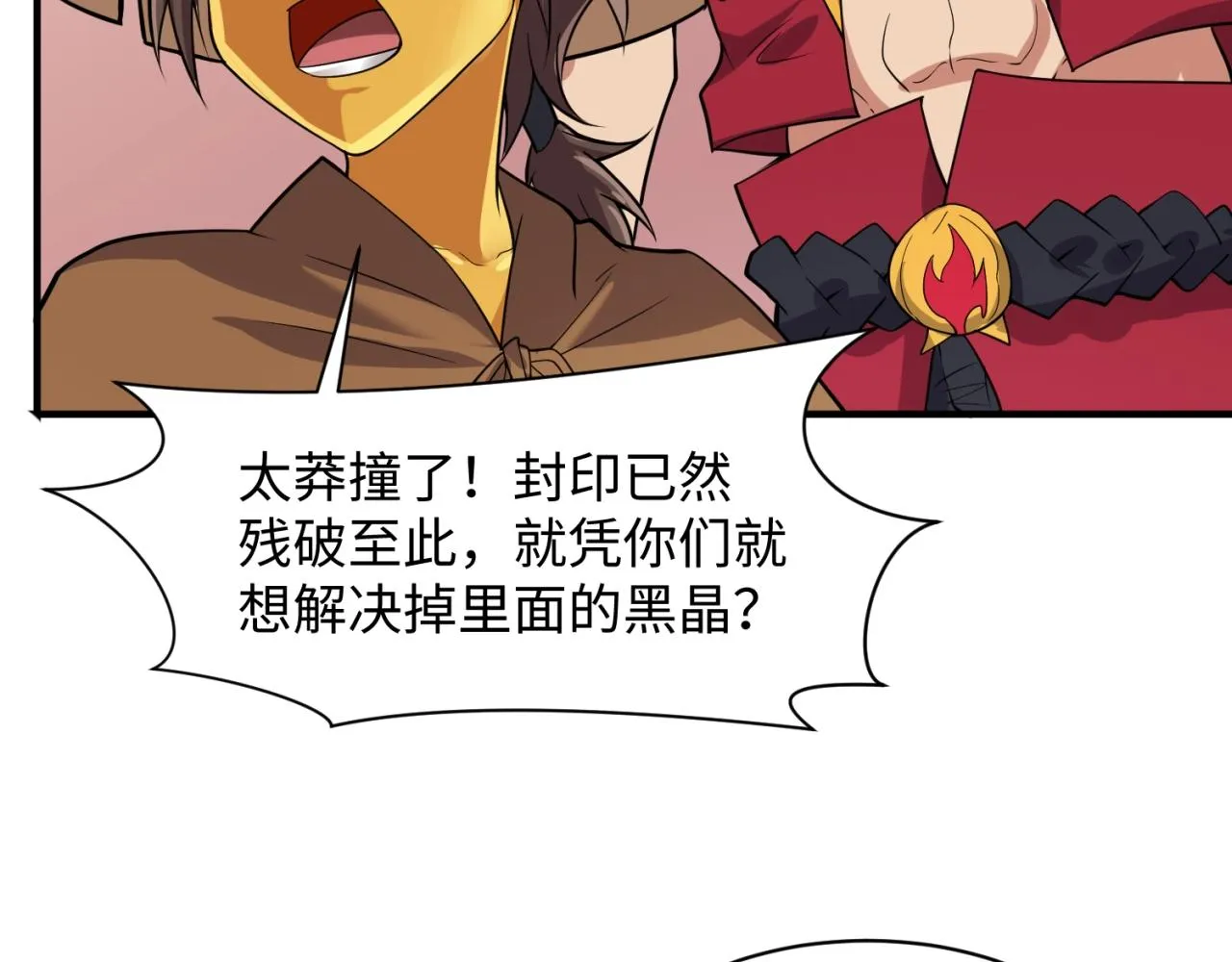 第107话 信任与背叛 第34页