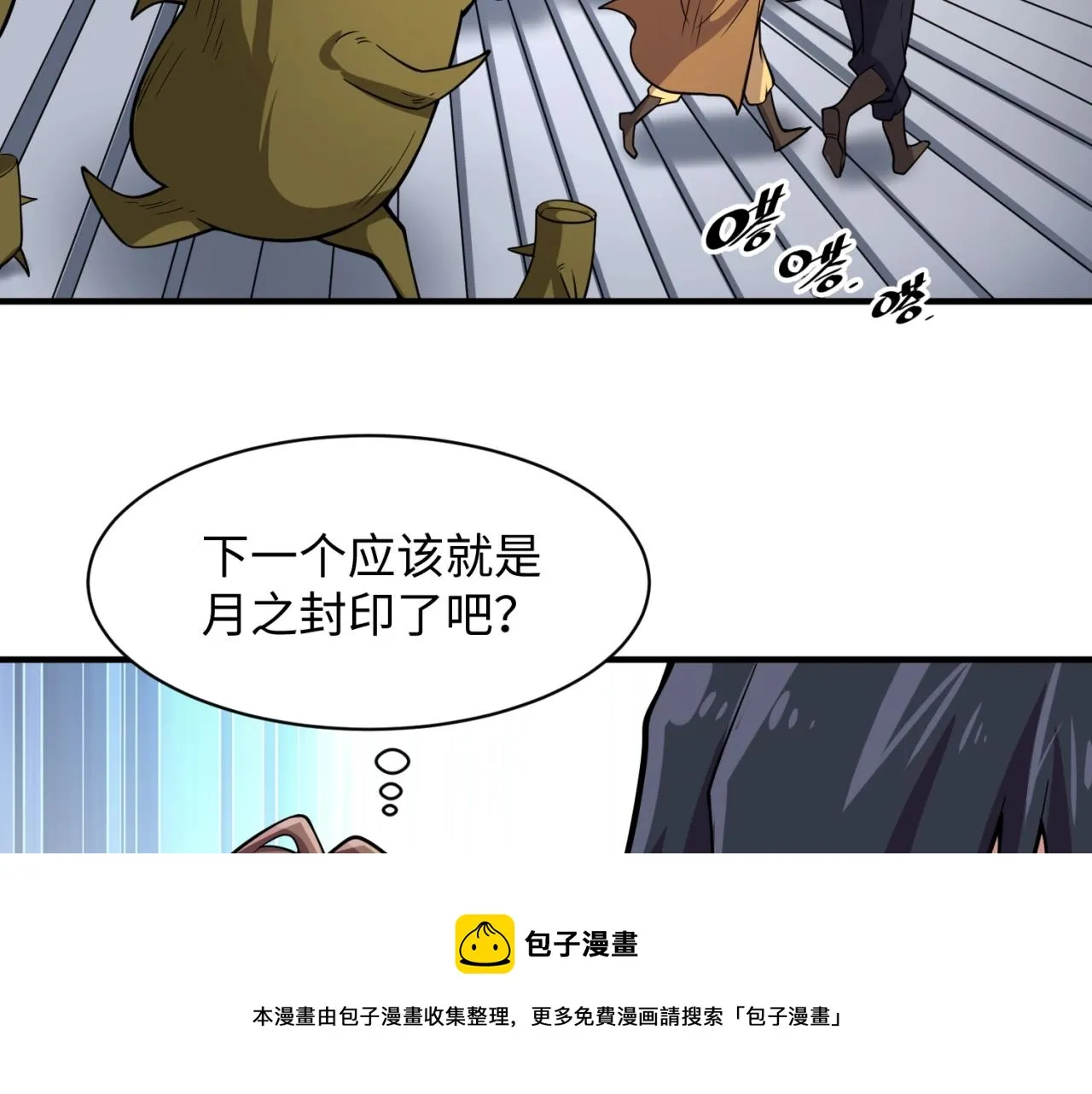 第107话 信任与背叛 第50页