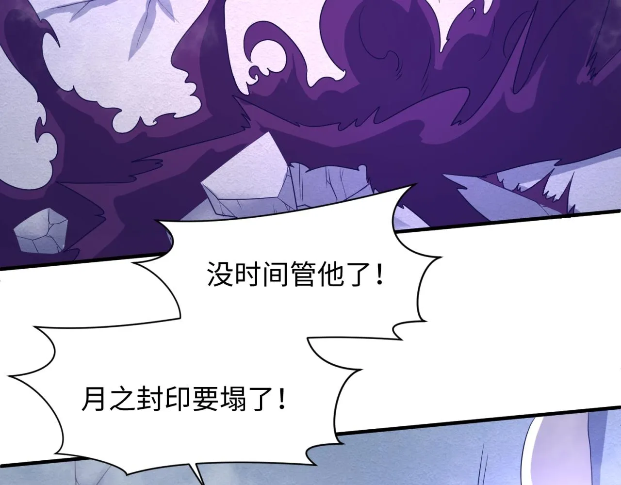 第107话 信任与背叛 第85页
