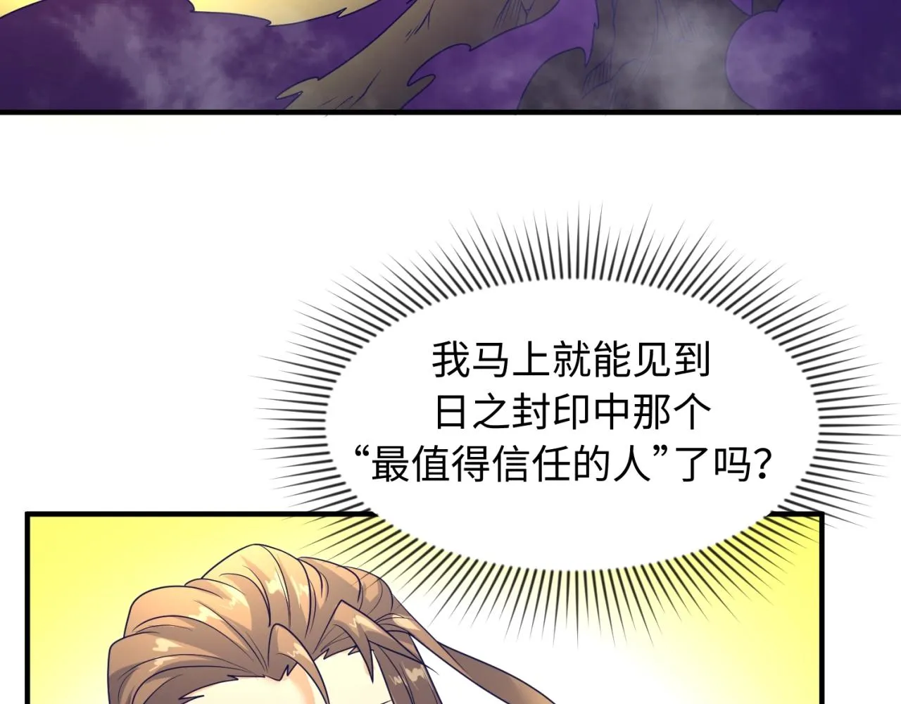 第107话 信任与背叛 第92页