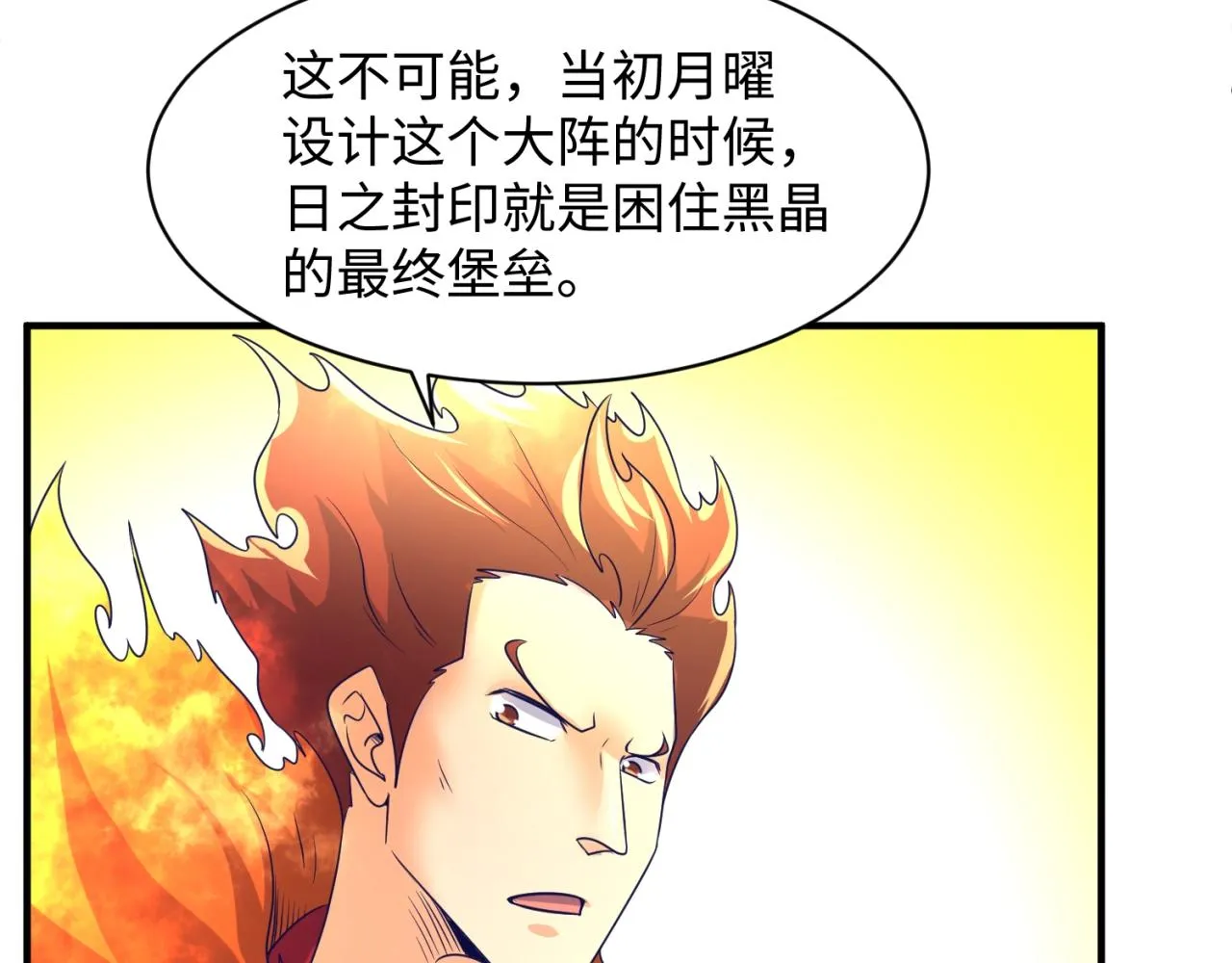 第107话 信任与背叛 第100页