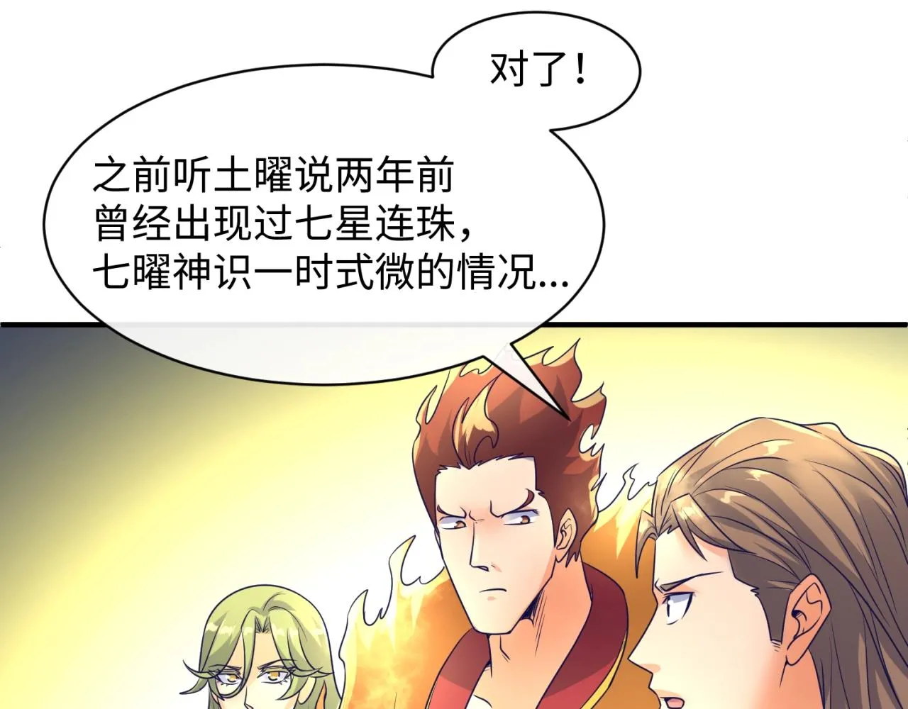 第107话 信任与背叛 第102页