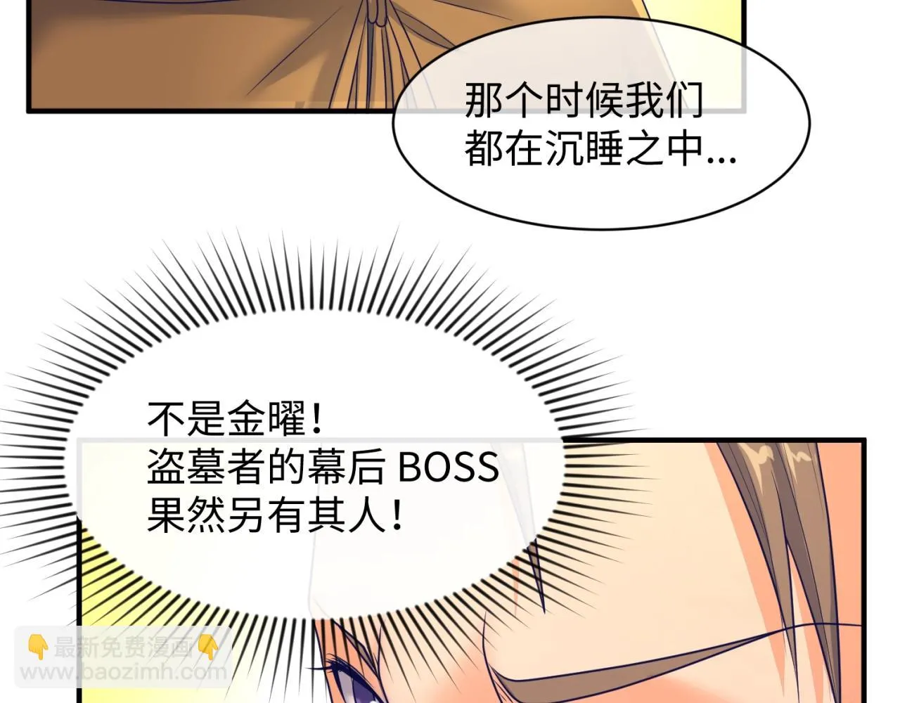 第107话 信任与背叛 第105页
