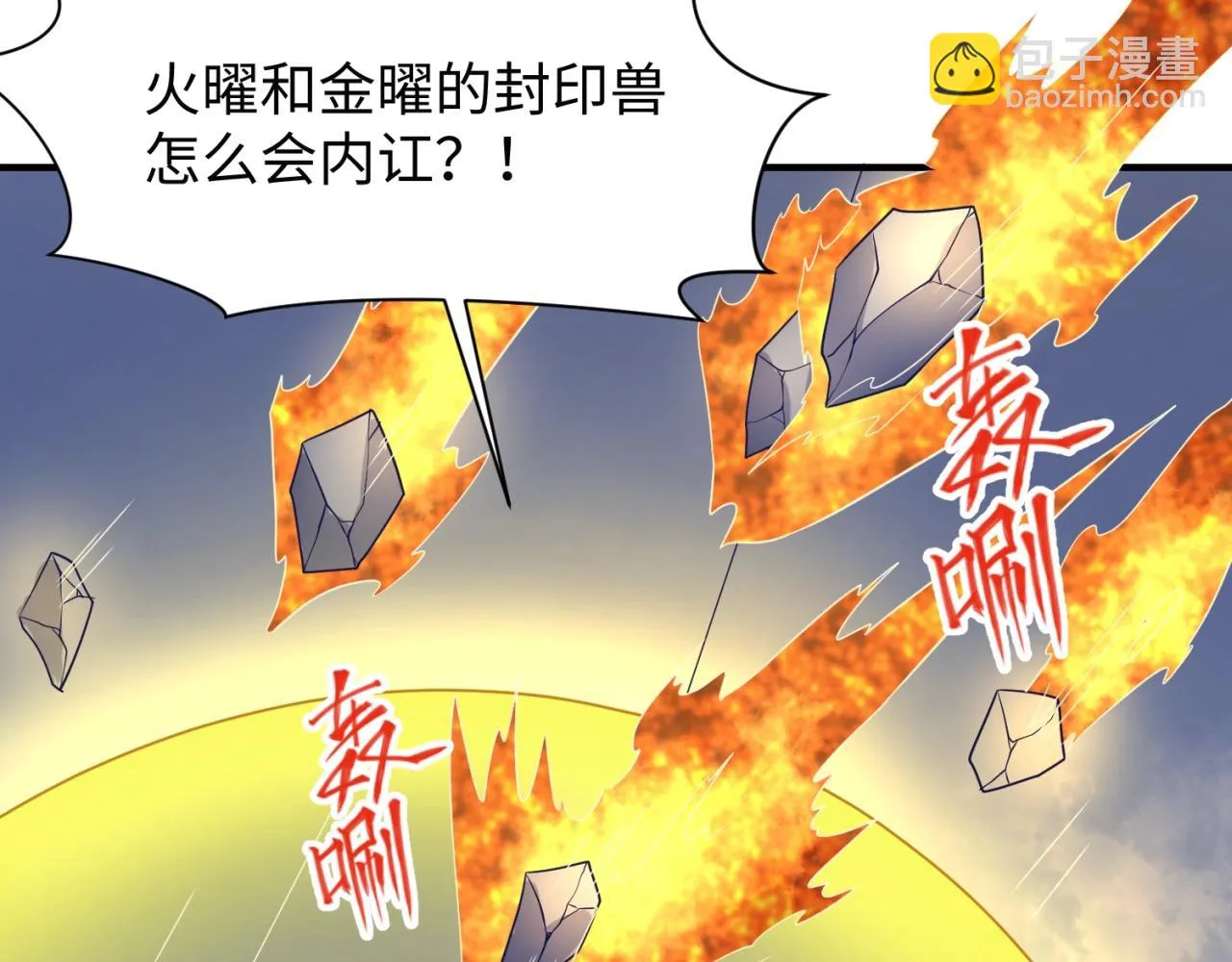 第106话 全员集结？！ 第29页