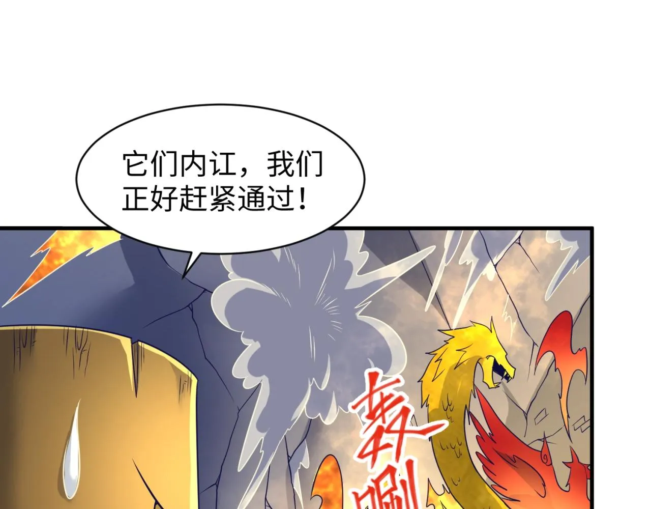 第106话 全员集结？！ 第31页