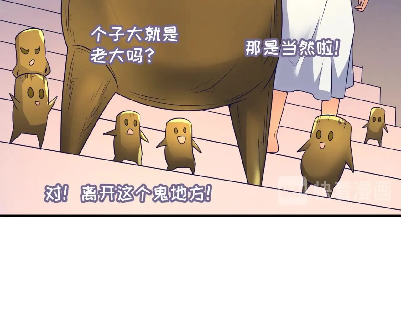 第106话 全员集结？！ 第34页