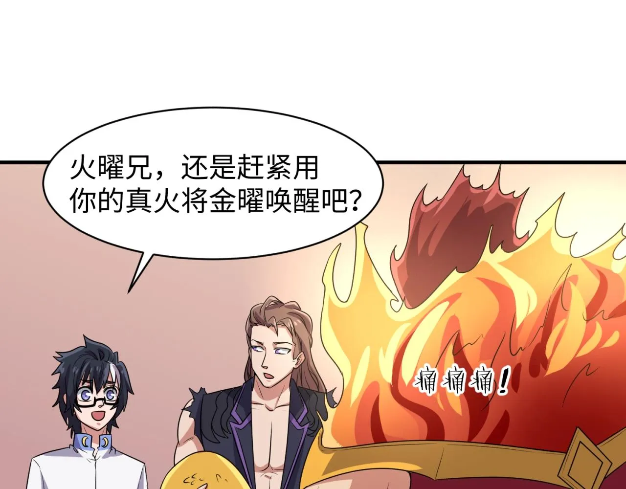 第106话 全员集结？！ 第122页