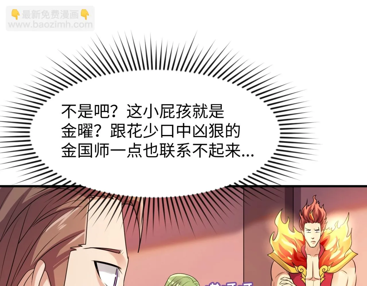 第106话 全员集结？！ 第139页