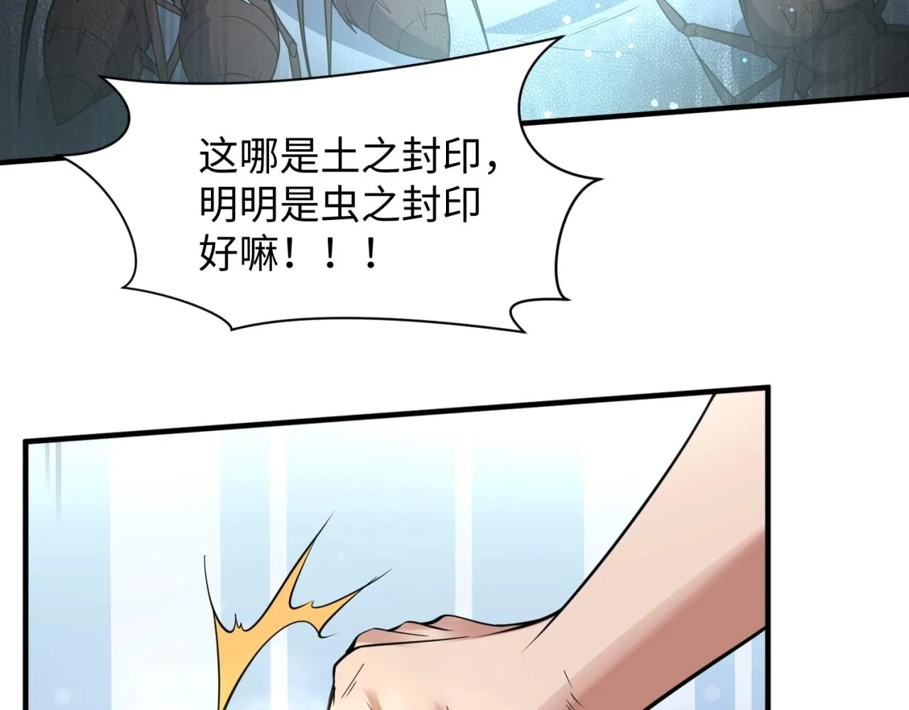 第104话 人面蚁后！ 第10页