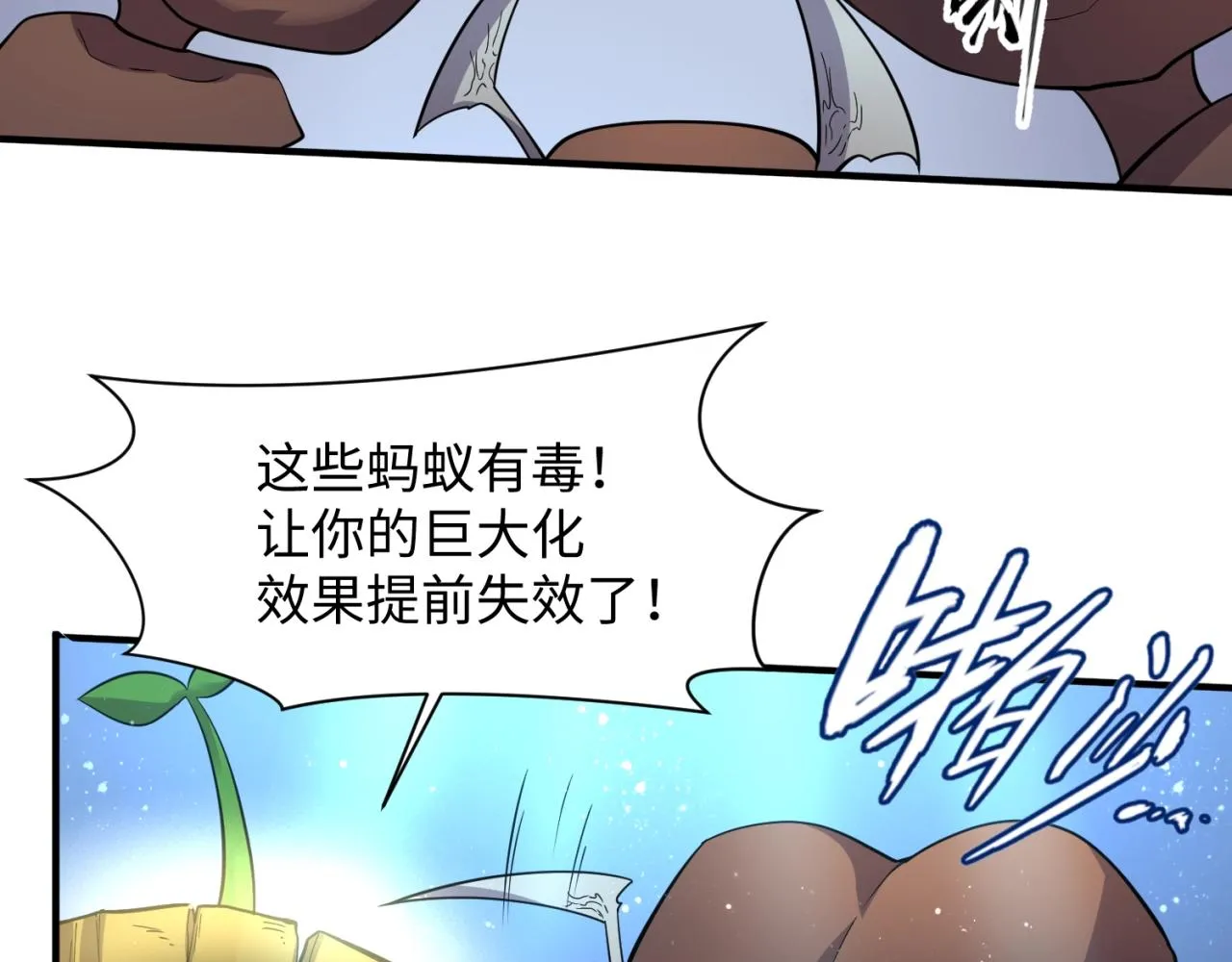 第104话 人面蚁后！ 第28页