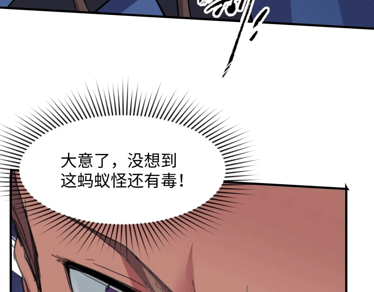 第104话 人面蚁后！ 第32页