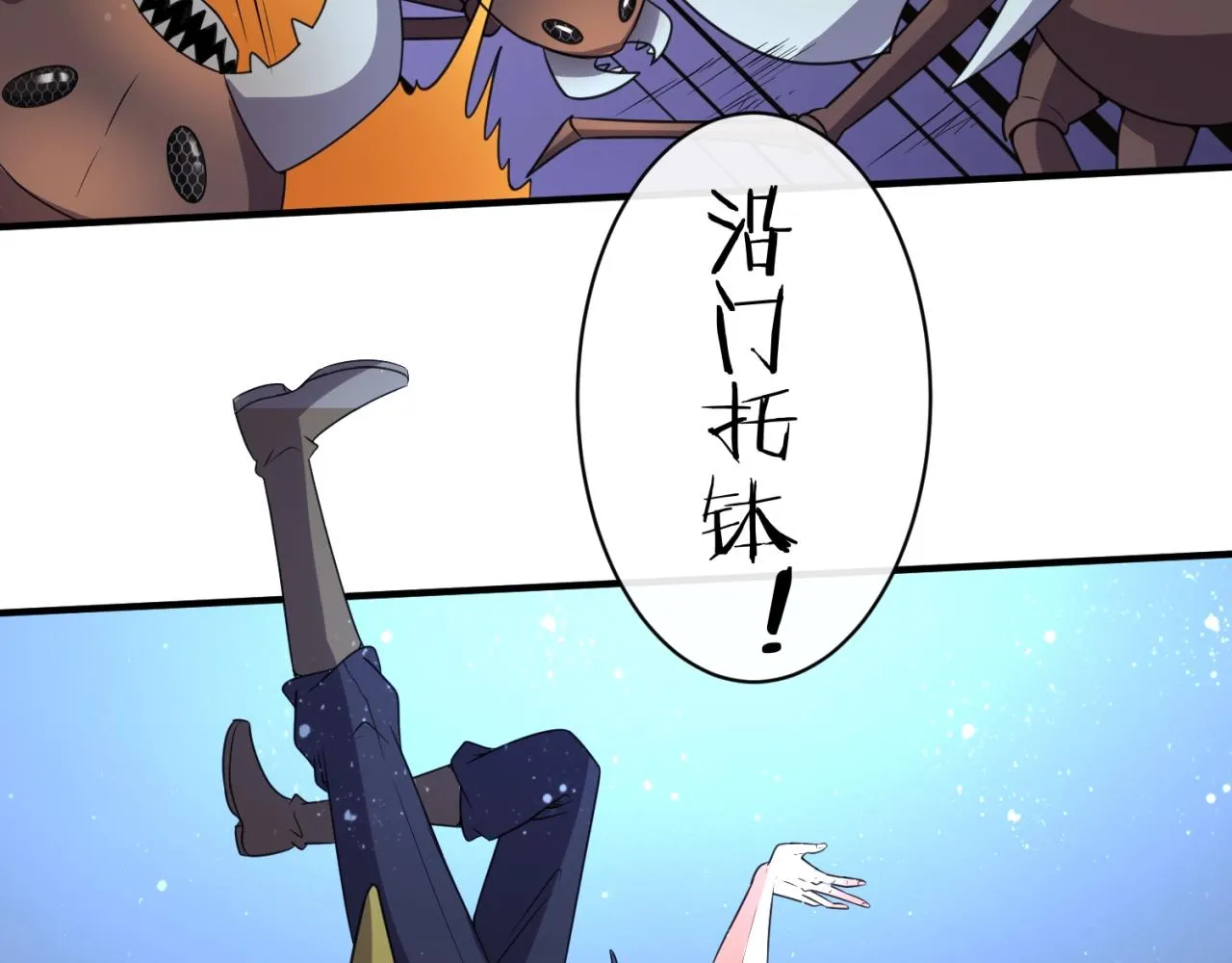 第104话 人面蚁后！ 第43页