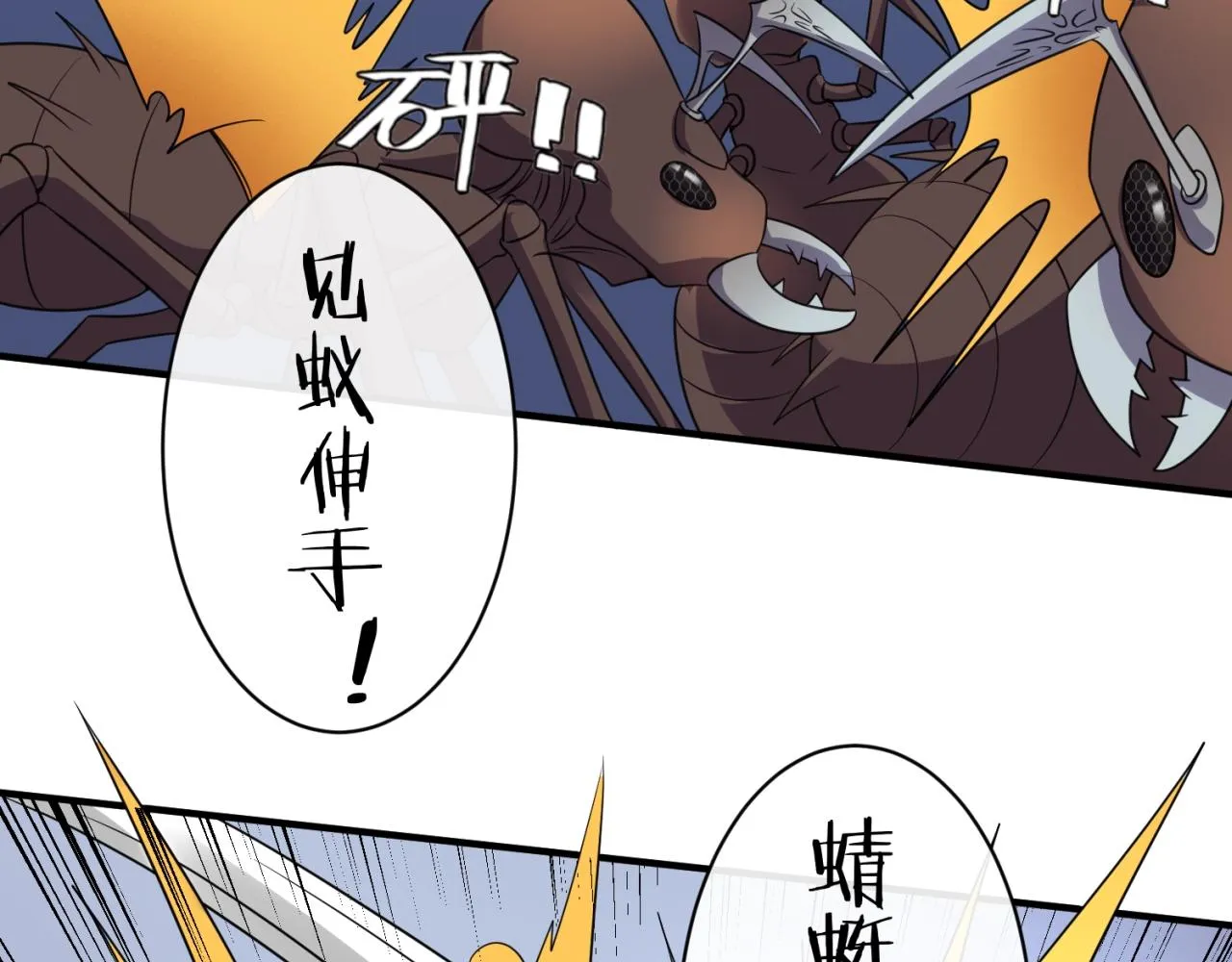 第104话 人面蚁后！ 第45页