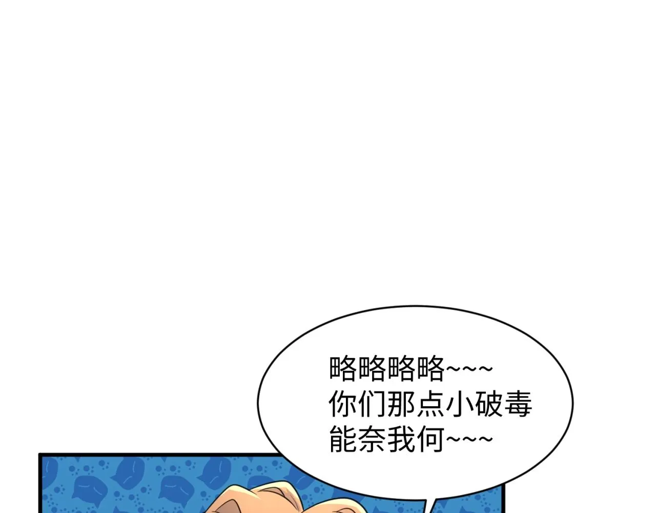 第104话 人面蚁后！ 第54页
