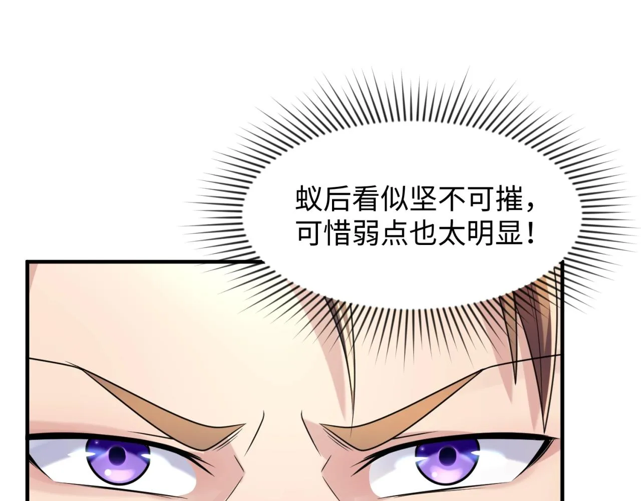 第104话 人面蚁后！ 第107页