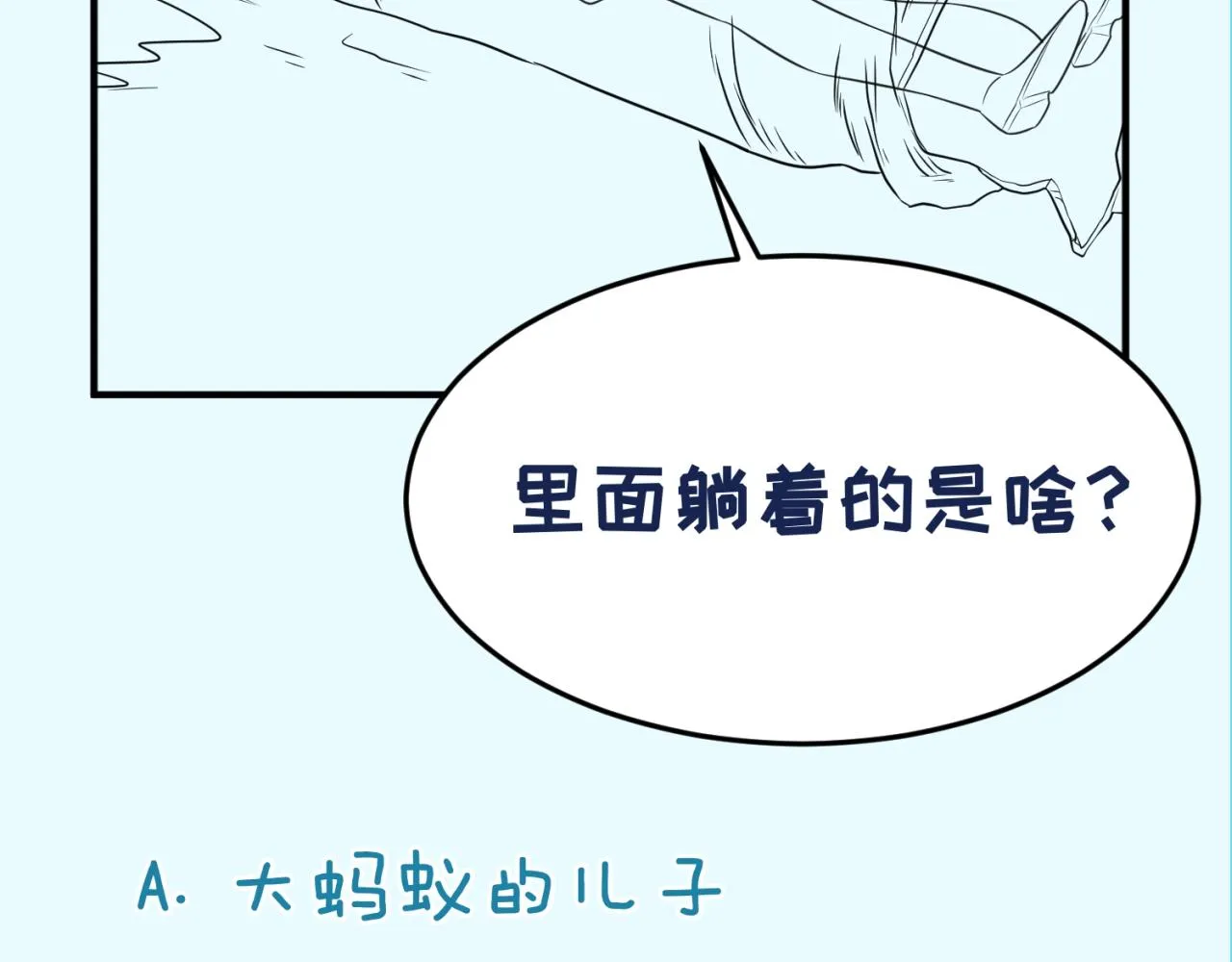 第104话 人面蚁后！ 第147页