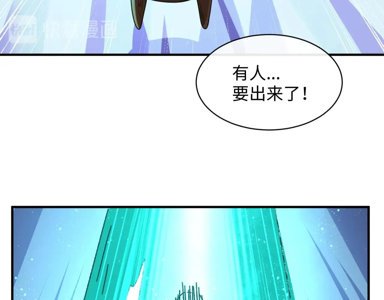 第105话 土曜现身 第14页