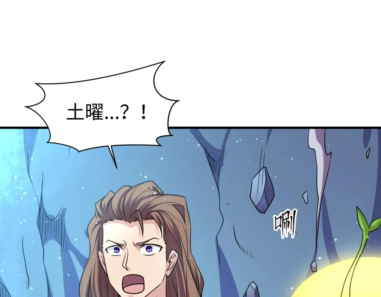 第105话 土曜现身 第19页