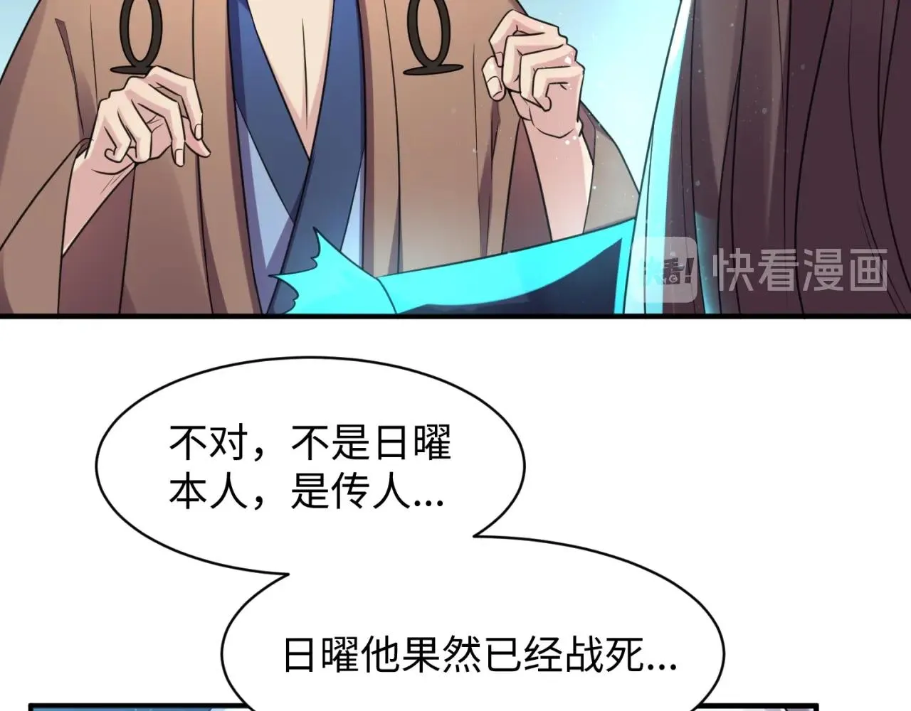 第105话 土曜现身 第31页