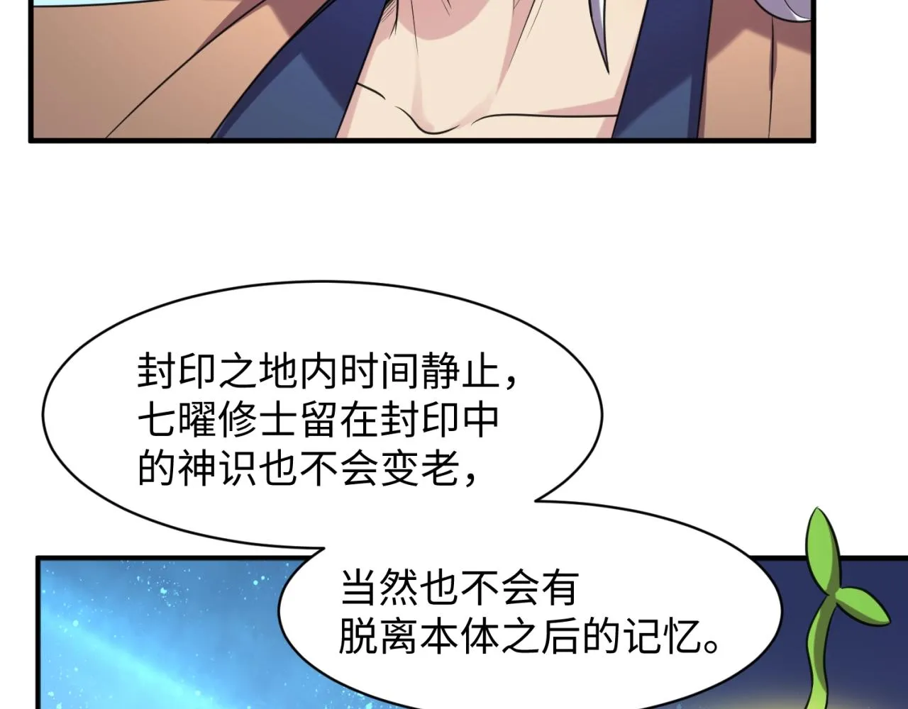 第105话 土曜现身 第33页