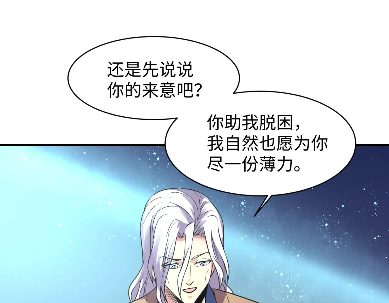 第105话 土曜现身 第43页